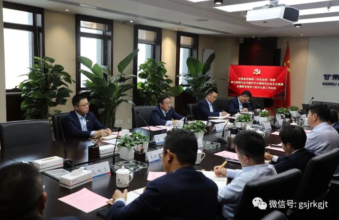 雷火体育（中国）官方网站-LEIHUO SPORTS
（华龙证券）党委主题教育领导小组办公室召开第二次工作会议