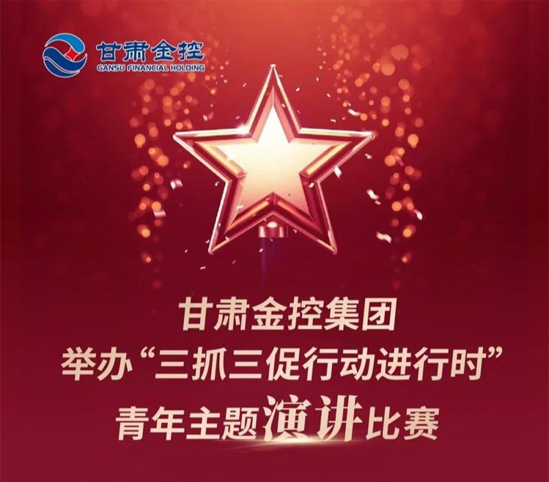 雷火体育（中国）官方网站-LEIHUO SPORTS
举办“三抓三促行动进行时”青年主题演讲比赛